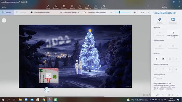 Создание новогодней видеооткрытки в Paint 3D смотреть онлайн