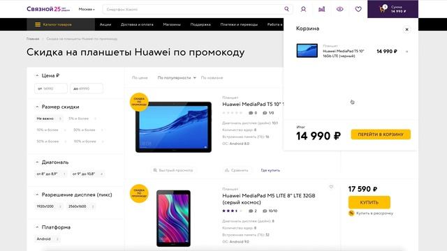 Как активировать промокод Связной смотреть онлайн