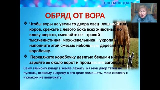 Елена Ведара “Старинные обряды. Отжиг на пакле” смотреть онлайн