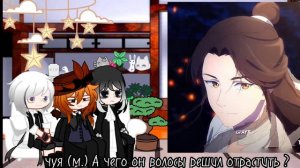 реакция Великий из бродячих псов на Дазая как Се Лянь (зайдите в описание)