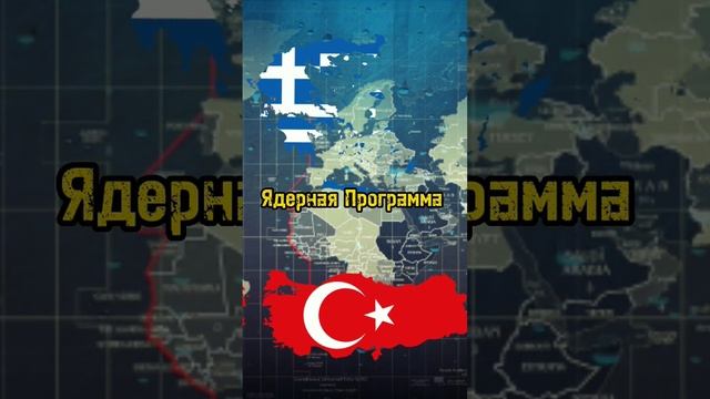Греция против Турции #греция #турция #против #geography #сравнение #страны смотреть онлайн