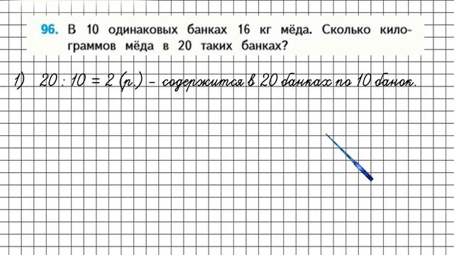 Страница 28 Задание 96 – Математика 4 класс (Моро) Часть 2 смотреть онлайн