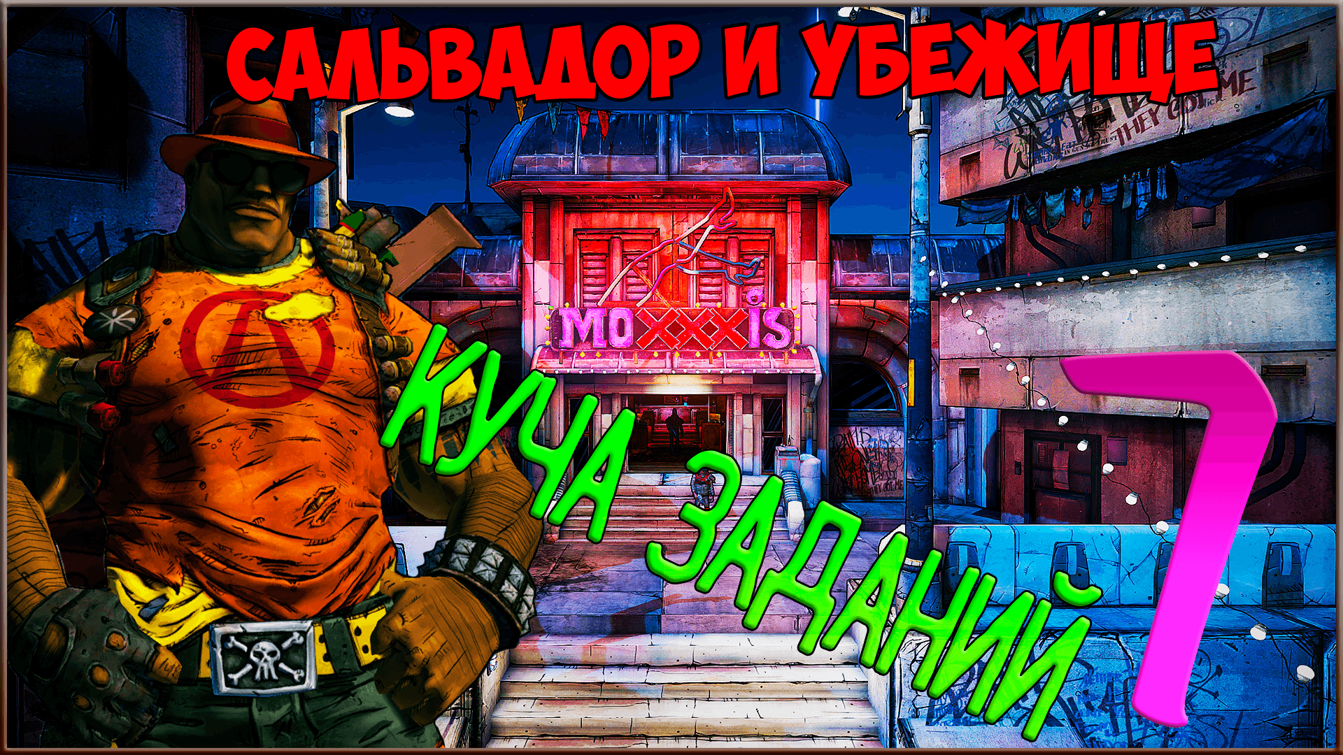 ⭐ Borderlands 2 ⭐ #7 Куча заданий