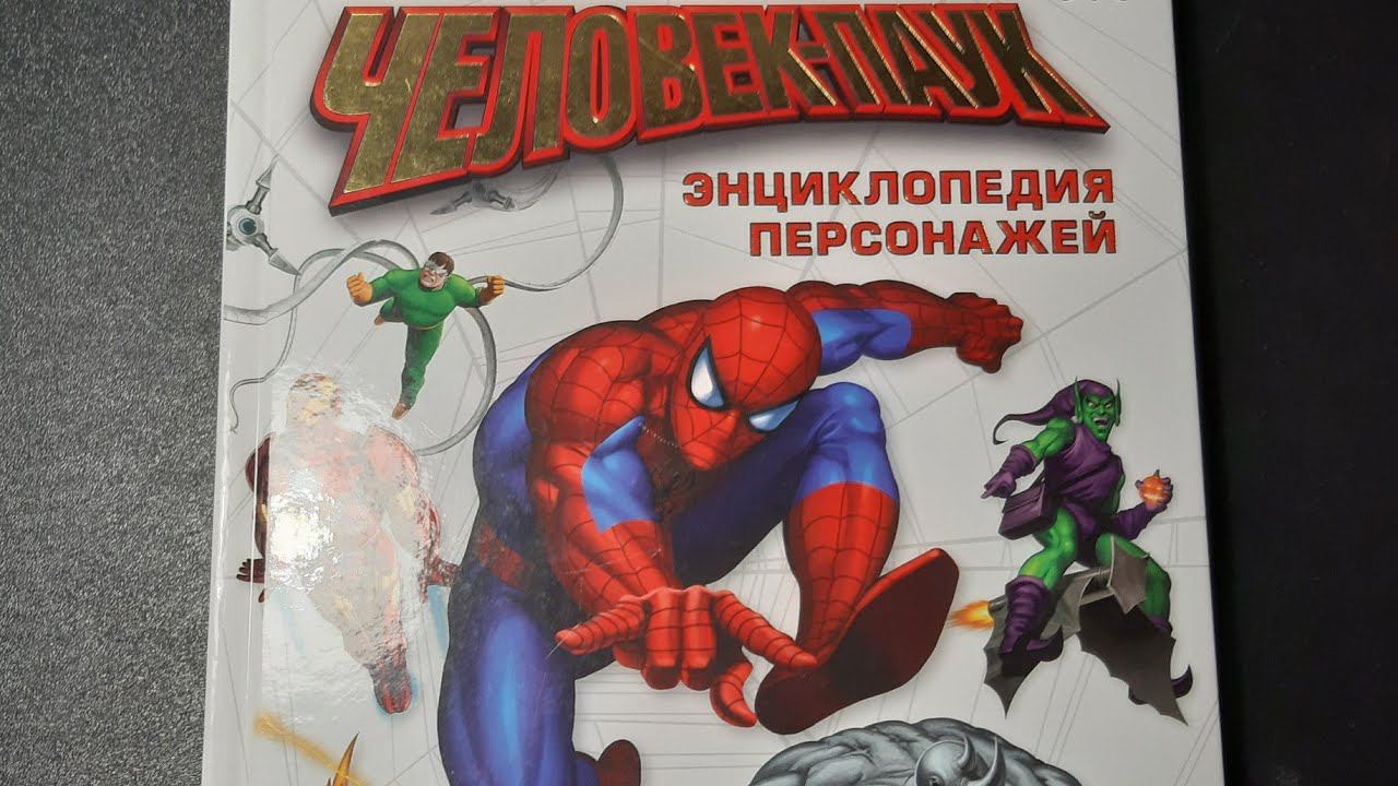 Обзор энциклопедии по МАРВЕЛ / Музыкальное видео! смотреть онлайн