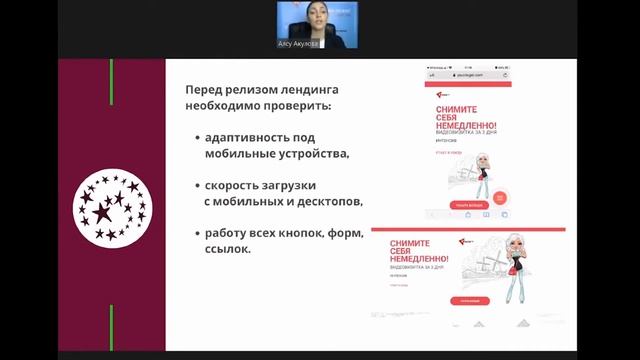 Как сделать продающий лендинг для онлайн-школ? смотреть онлайн