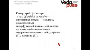 Гормоны щитовидной железы. Нарушение функции щитовидной железы