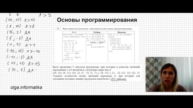 Информатика ОГЭ Задание №6 с параметром смотреть онлайн