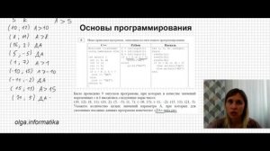 Информатика ОГЭ Задание №6 с параметром