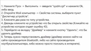 Ошибка Bluetooth 43