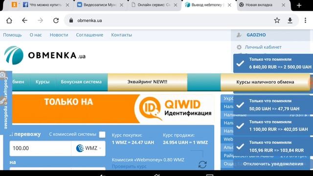 Obmenka, с ними удобно выводить Webmoney на карты Украины! смотреть онлайн