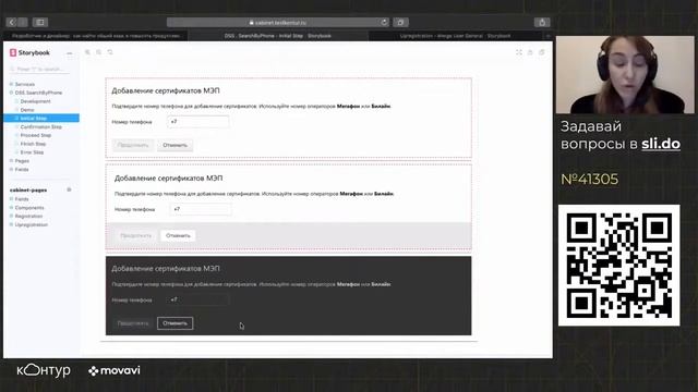 Разработчик и дизайнер: как найти общий язык. Игорь Глотов и Катя Шипулина, Контур смотреть онлайн