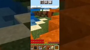 МОД на ПРЕВРАЩЕНИЕ В ЛЮБОГО МОБА в майнкрафте ПЕ на ТЕЛЕФОНЕ. МаЗи. #minecraft #мод #shorts