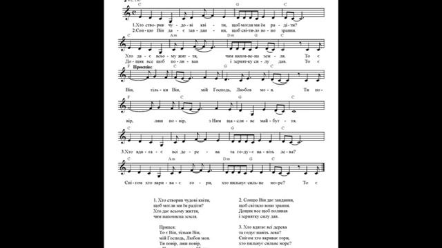 То є Він (Хто створив чудові квіти). Ноти (It is He, only He. Notes) смотреть онлайн