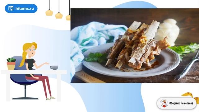 Сборник рецептов