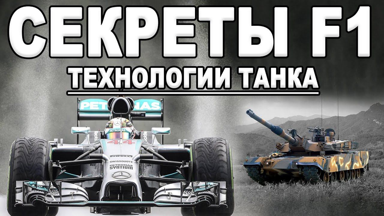 СЕКРЕТЫ СОВРЕМЕННОГО F1: УПРАВЛЯЕМОСТЬ - Устройство подвески и дифференциала Формулы 1 смотреть онлайн