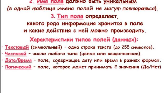 Базы данных Типы и форматы полей смотреть онлайн