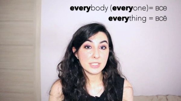 Все и Всё в английском. All, everybody (everyone), everything.