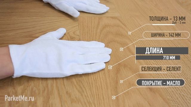 Паркетная доска Meister Дуб Витал Гармоничная текстура Елочка смотреть онлайн