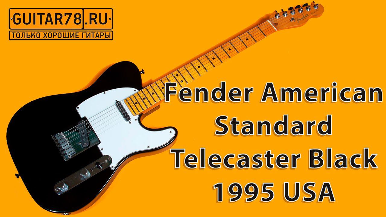 Fender American Standard Telecaster Black 1995 USA смотреть онлайн
