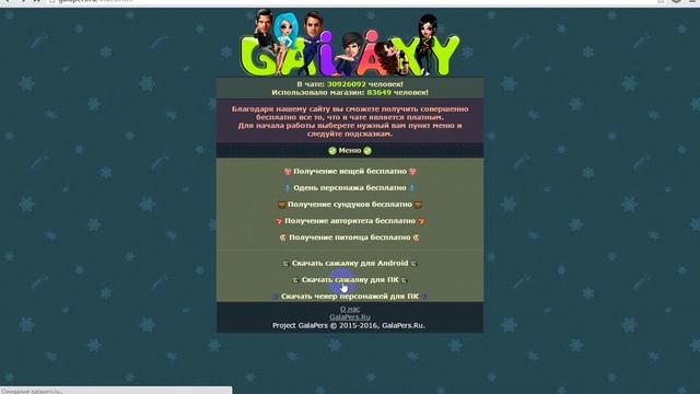 Галактика Знакомств (Galaxy) Бесплатное повышение, у.е., ядра, шары, сундуки, костюмы и т.д. смотреть онлайн