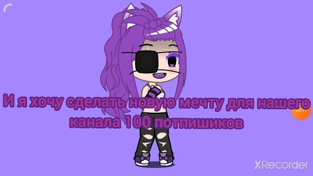 решила сделать новую мечту до нового года (абизательно читать аписание) смотреть онлайн