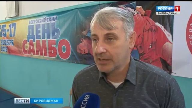 Всероссийский день самбо в ЕАО отметили турниром смотреть онлайн