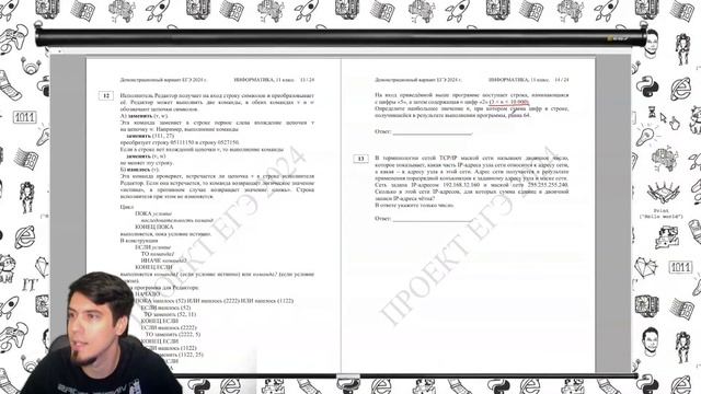Разбор Демо-версии ЕГЭ по информатике 2024 смотреть онлайн