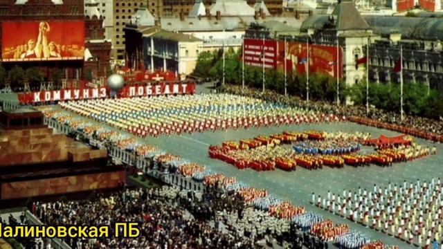 Исторический экскурс "Наш Первомай" смотреть онлайн