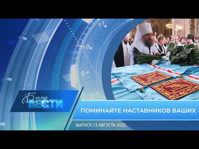 Епархиальная телепрограмма 