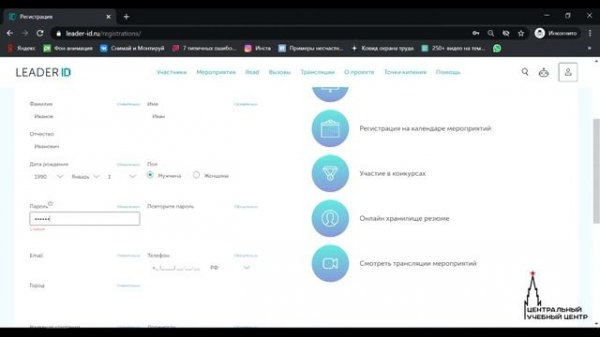 Как зарегистрироваться в системе Leader-id