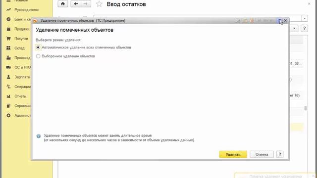Удаление помеченных объектов смотреть онлайн