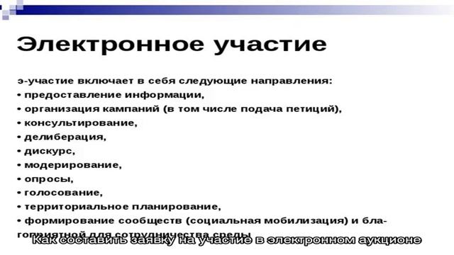 Как составить заявку на участие в электронном аукционе