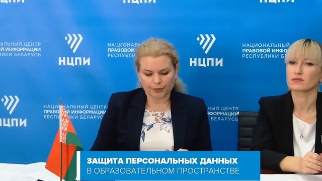 Защита персональных данных в образовательном пространстве смотреть онлайн