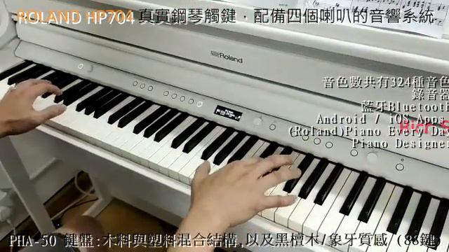 (Roland Hp704 數碼琴 介紹) 改编流行曲簡易及爵士化琴譜分享鋼琴演奏鋼琴及數碼琴及音樂軟件介紹 (歡迎訂閱點讚分享歡迎留言) смотреть онлайн
