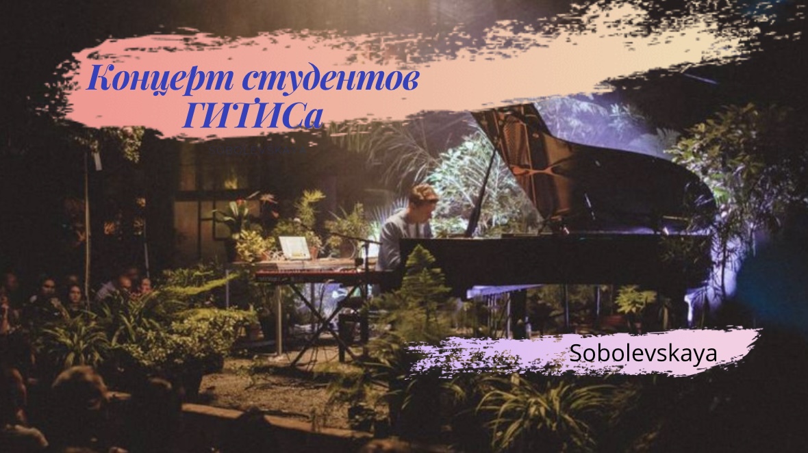 Концерт студентов ГИТИСа смотреть онлайн