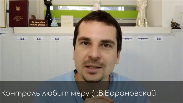 Контроль в меру - забота. :В.Барановский смотреть онлайн