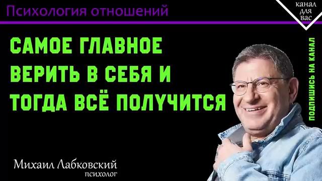 МИХАИЛ ЛАБКОВСКИЙ - Самое главное верить в себя и тогда всё получится смотреть онлайн