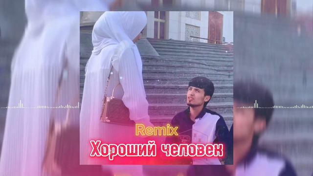Remix! Ты хороший человек 😂 | Javid beats смотреть онлайн
