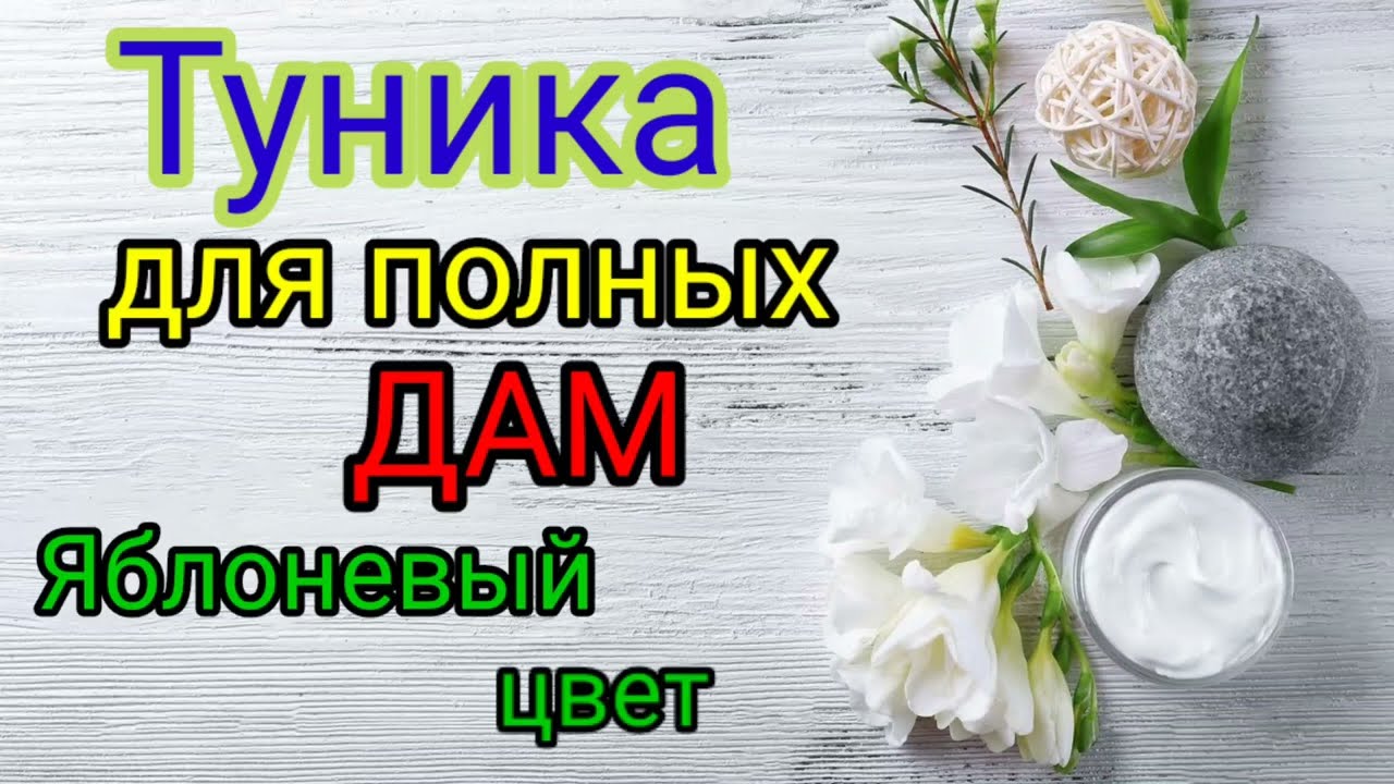Нужно СРОЧНО? вязать. Потрясающая ТУНИКА? для полных ДАМ