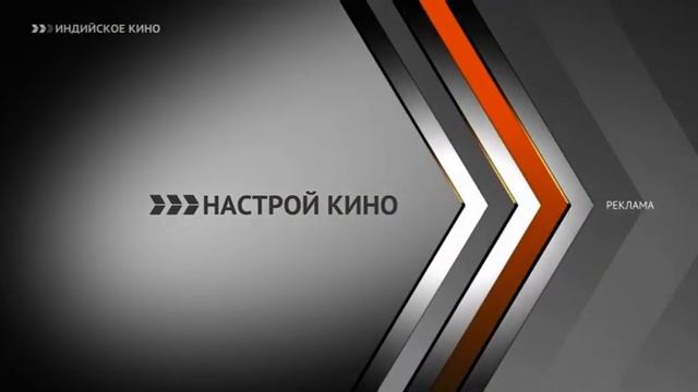 Анонсы и рекламные блоки (Индийское кино, 22.09.2022) (1) смотреть онлайн
