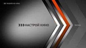 Анонсы и рекламные блоки (Индийское кино, 22.09.2022) (1)