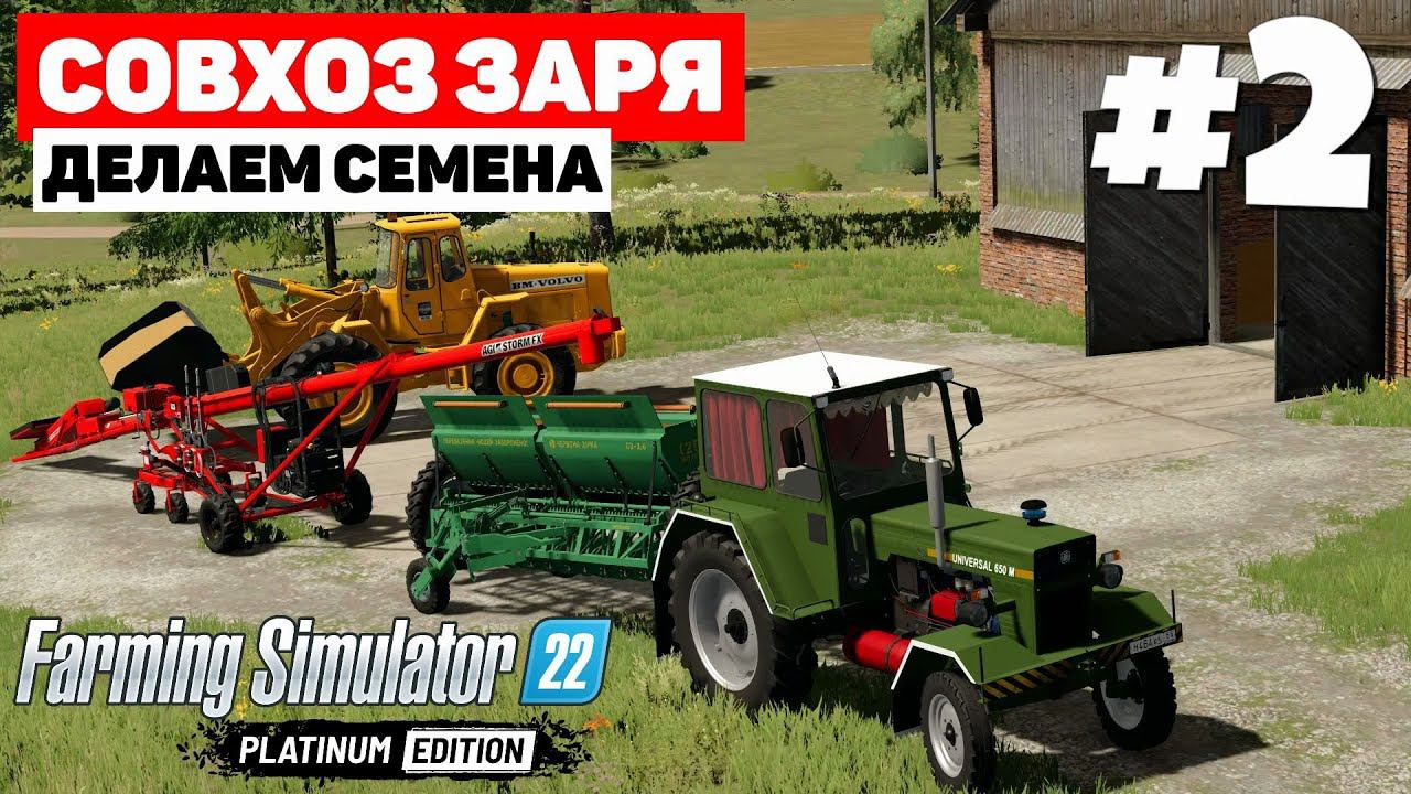 Farming Simulator 22: Заря - Крутые шторки для трактора #2 смотреть онлайн