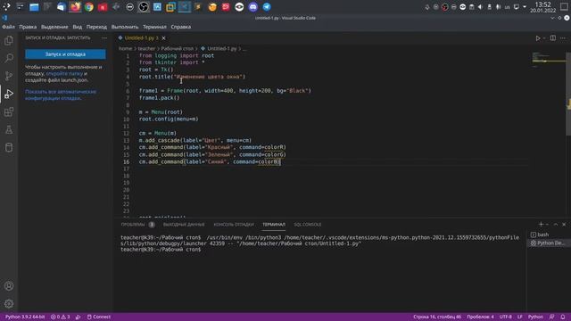 Создание программы "Изменение цвета окна" в Python. смотреть онлайн