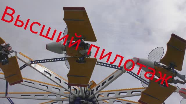Аттракцион " Высший пилотаж " в Тюмени. смотреть онлайн