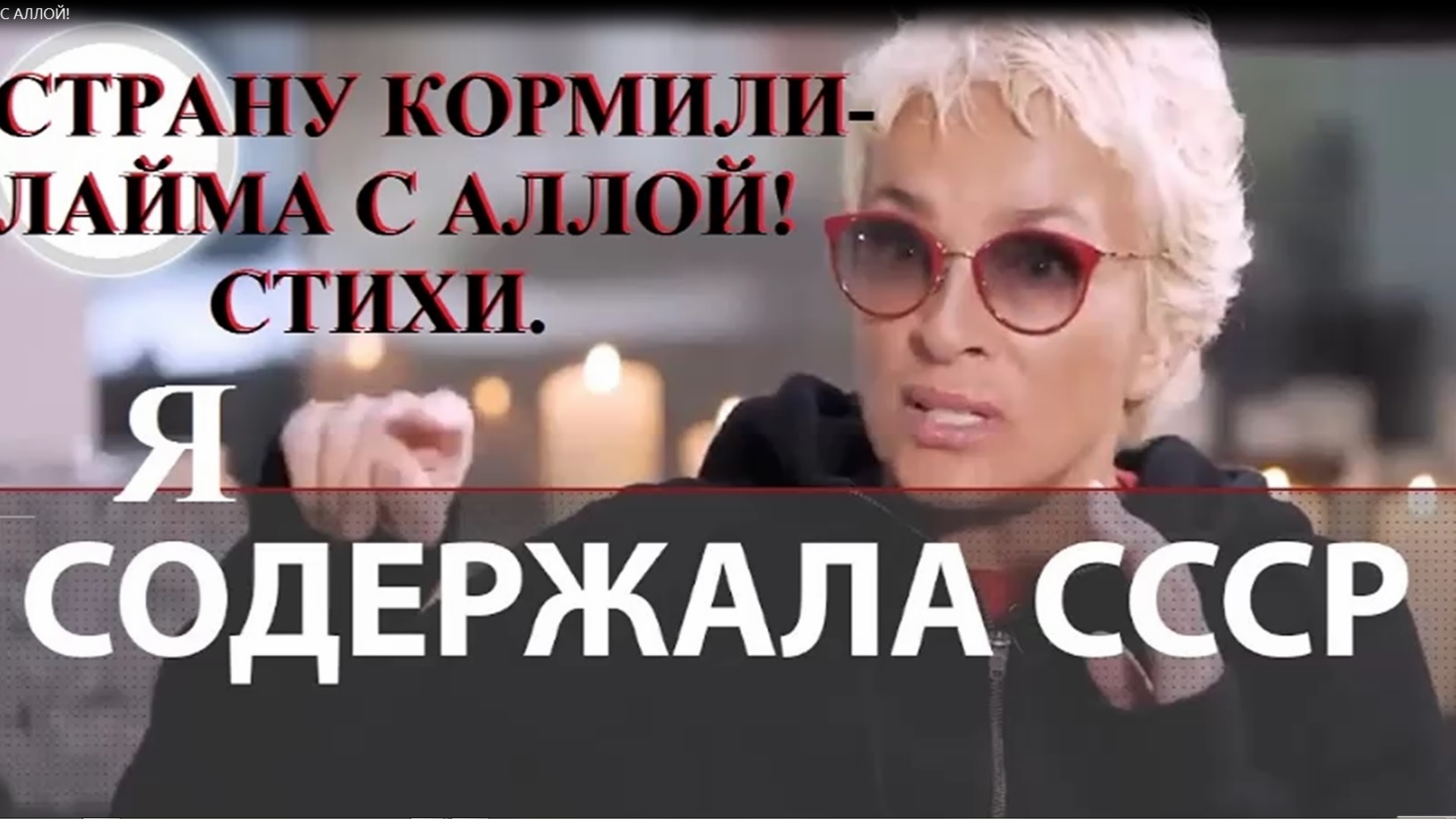 Нас КОРМИЛИ ЛАЙМА С АЛЛОЙ? А кто ещё-то! смотреть онлайн