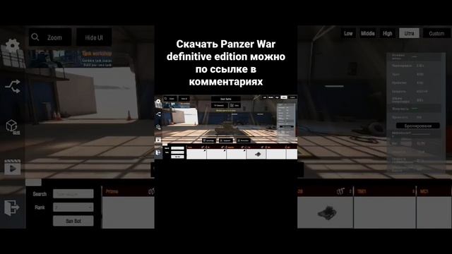 Как скачать Panzer War definitive edition смотреть онлайн