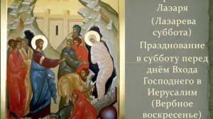 Акафист Воскрешению Лазаря