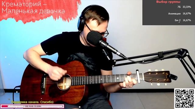 Крематорий – Маленькая девочка на гитаре ? кавер аккорды (cover) смотреть онлайн