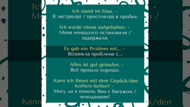 Полезные фразы | НЕМЕЦКИЙ | Первая встреча смотреть онлайн