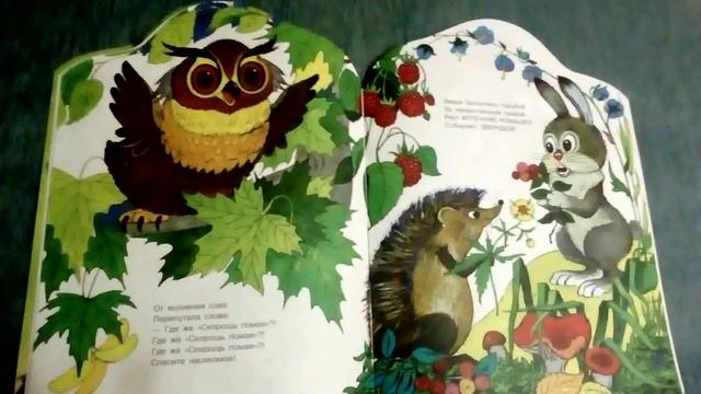 Книга нашего детства Зеленая аптека смотреть онлайн
